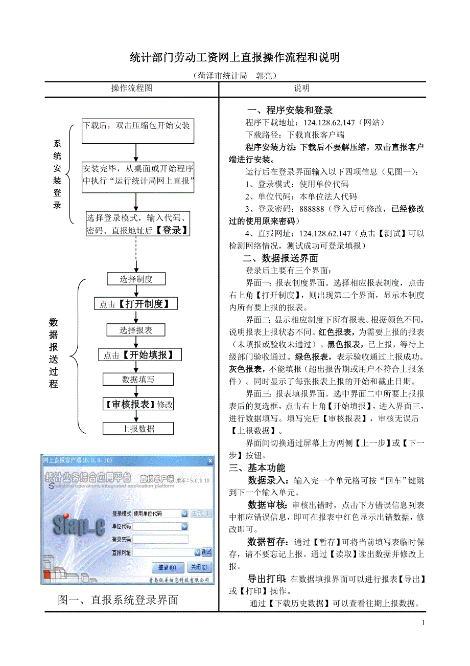 青岛瑞普平台网上直报客户端明白纸_第1页