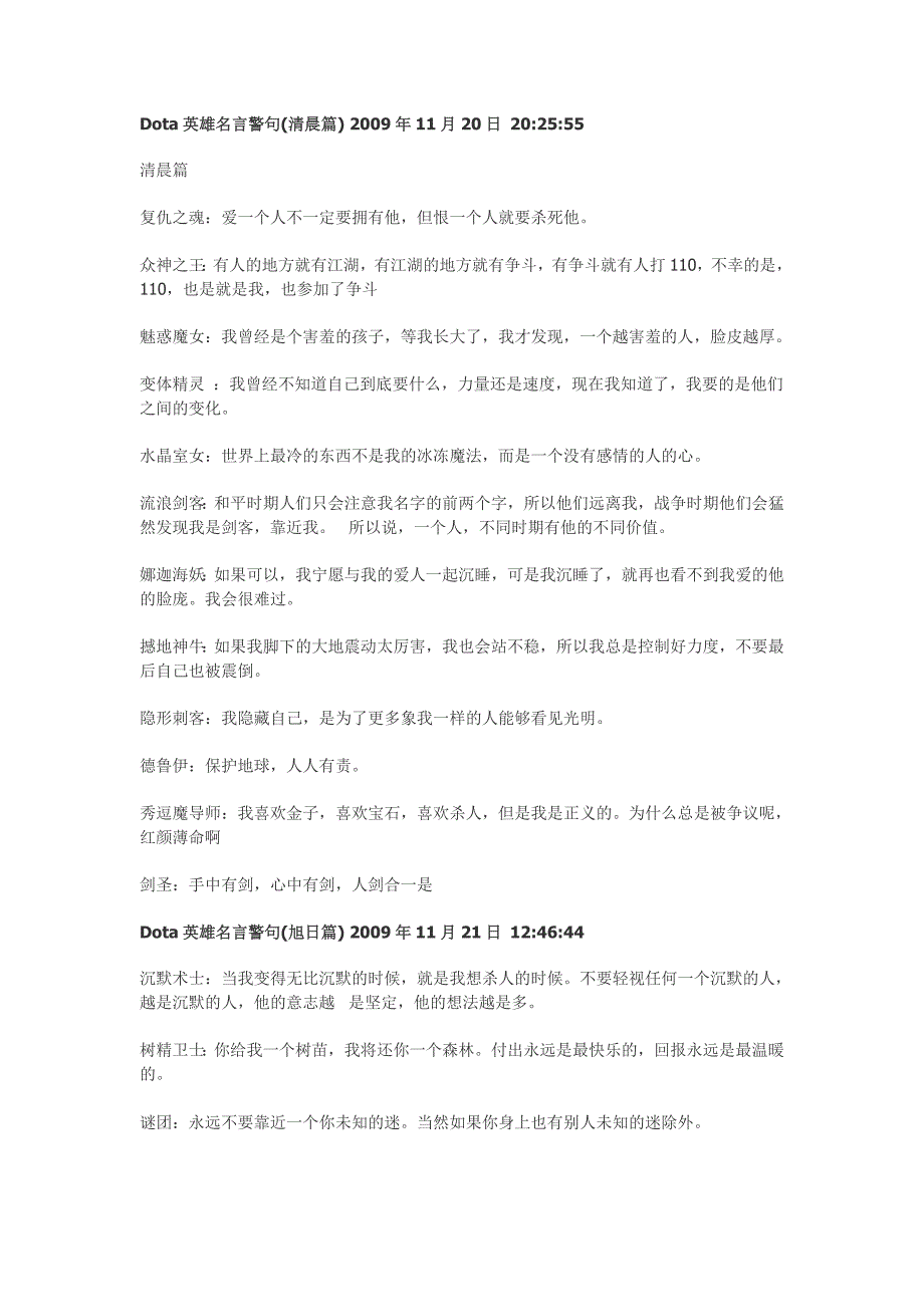 英雄名言警句（清晨篇旭日篇曙光篇暮色篇）_第1页