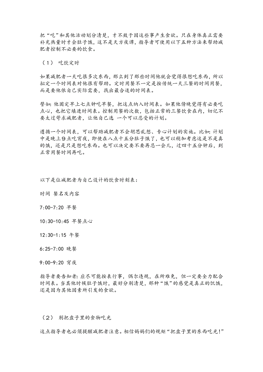 要减肥不能不吃饭吃得好吃的巧瘦得更快_第4页