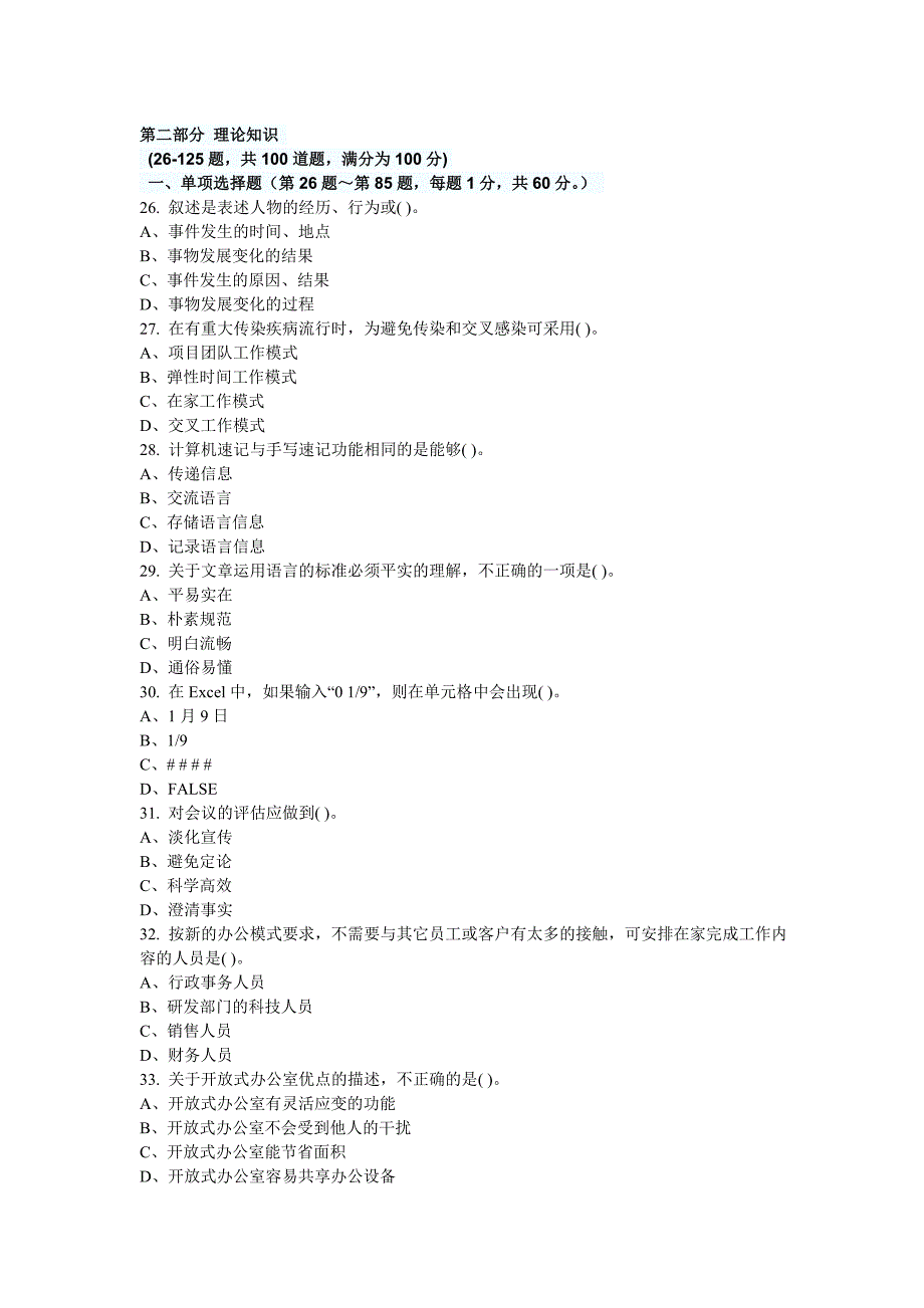 2010年5月秘书[1]_第1页