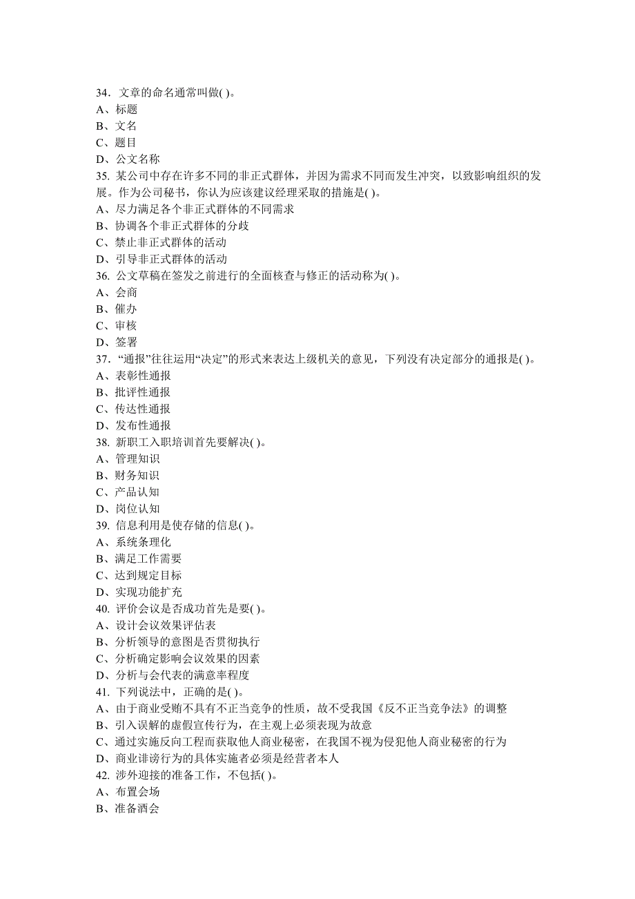 2010年5月秘书[1]_第2页