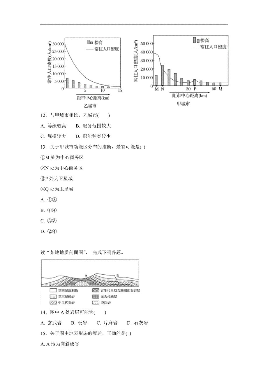 河北省2018届高三下学期开学考试地理试题（答案）$832901_第4页