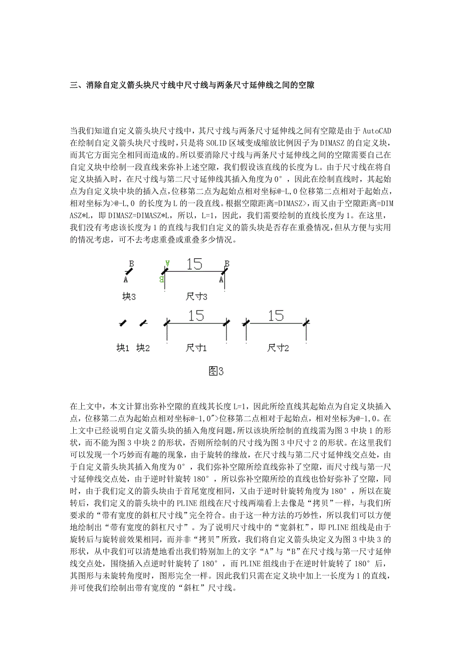 autocad尺寸线中自定义箭头块应用技巧_第3页