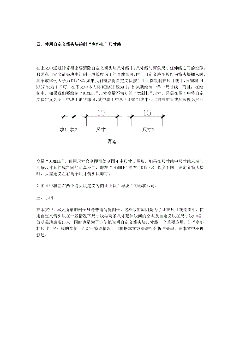 autocad尺寸线中自定义箭头块应用技巧_第4页