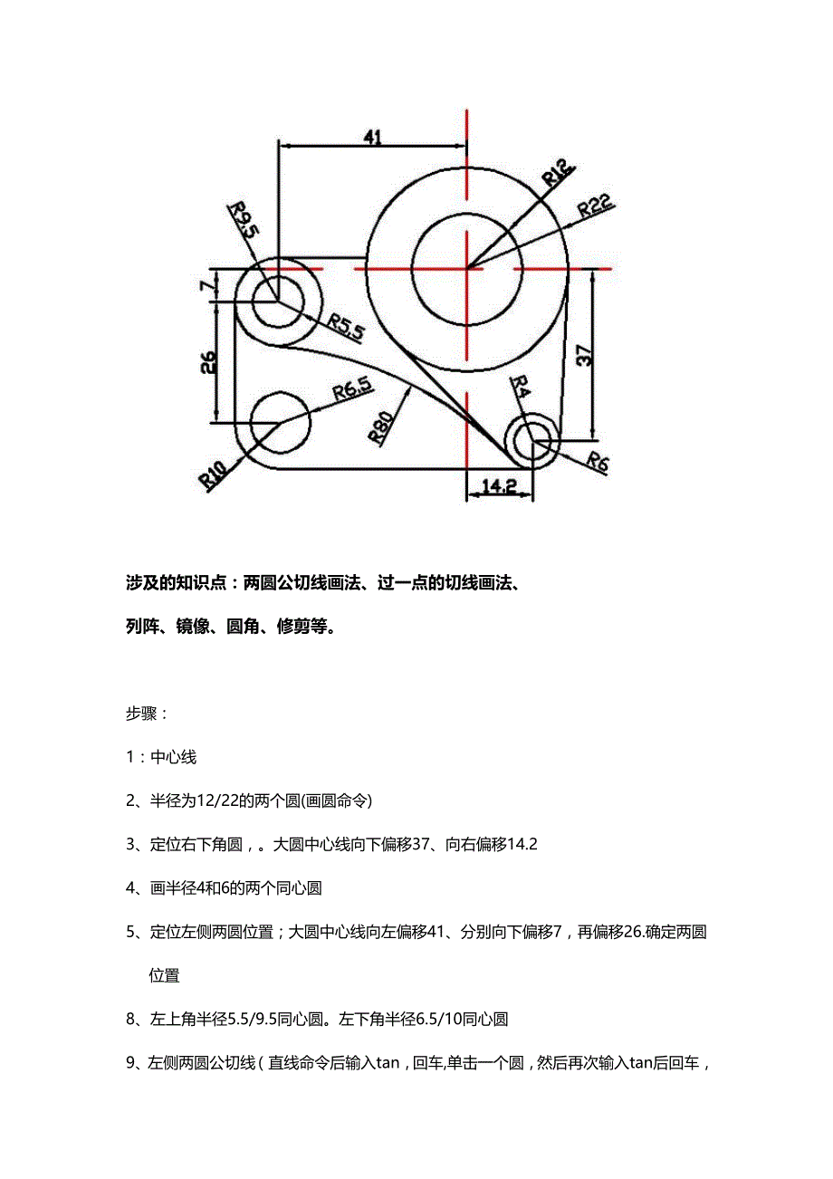 cad绘图实例及简易过程_第1页