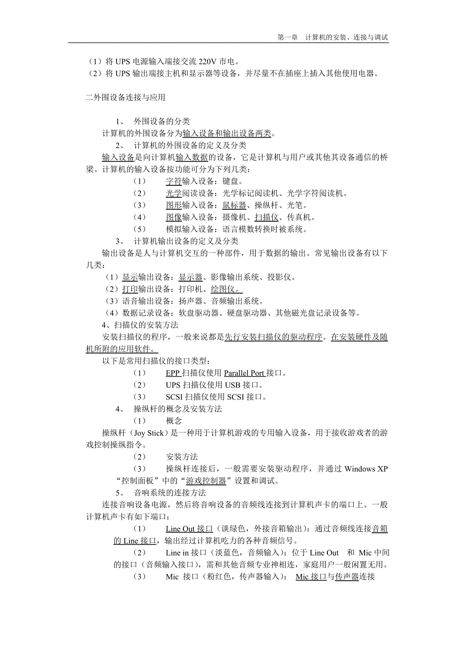 计算机操作员中级操作知识_第2页