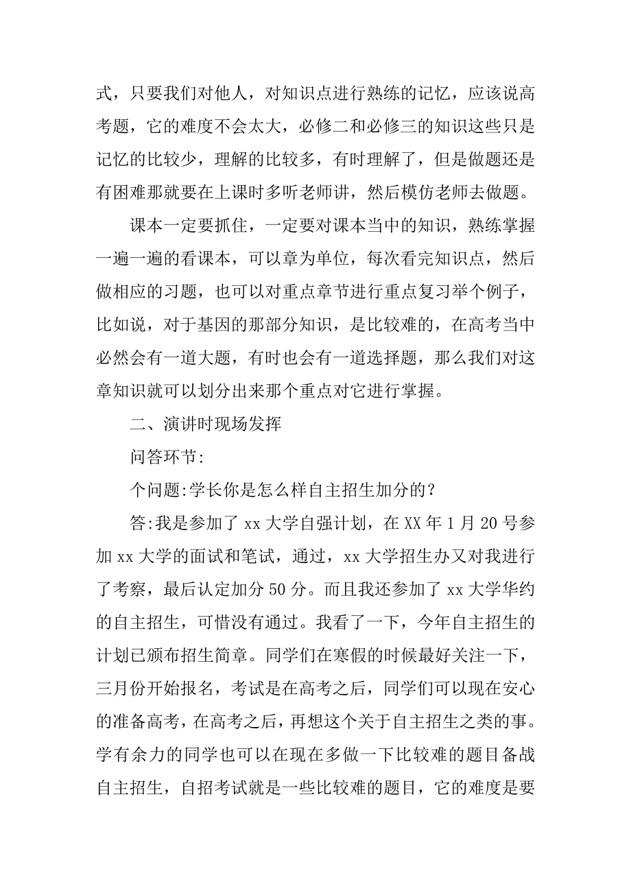 xx年大学生寒假社会实践报告（回访母校）.doc_第4页