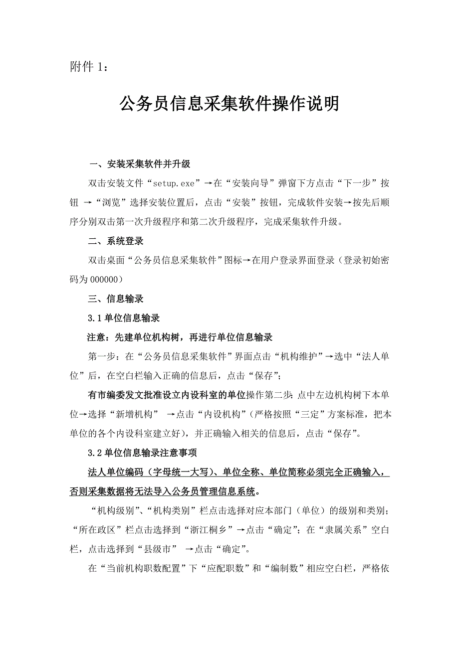 公务员信息采集软件操作说明_第1页