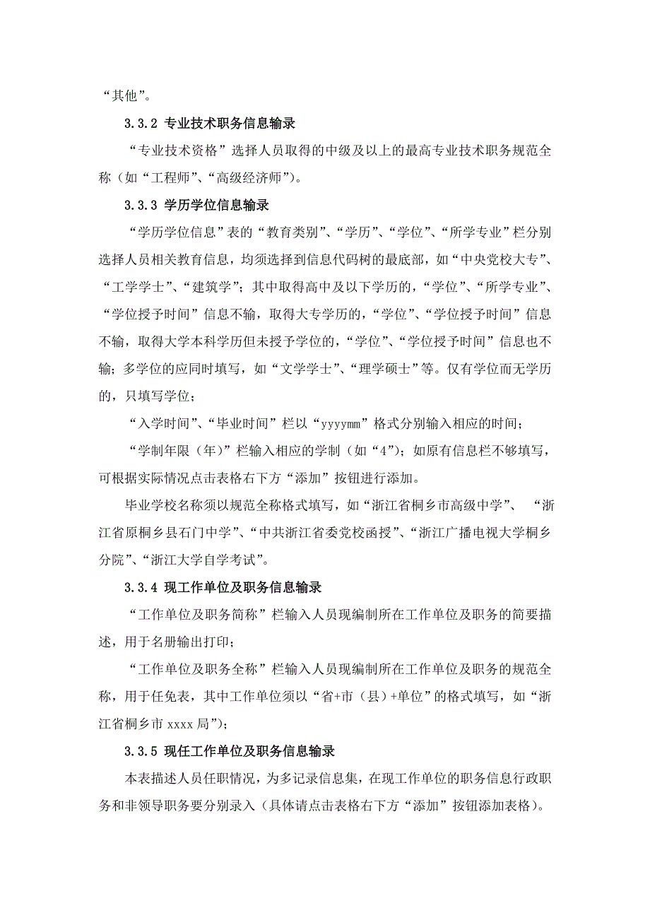 公务员信息采集软件操作说明_第3页