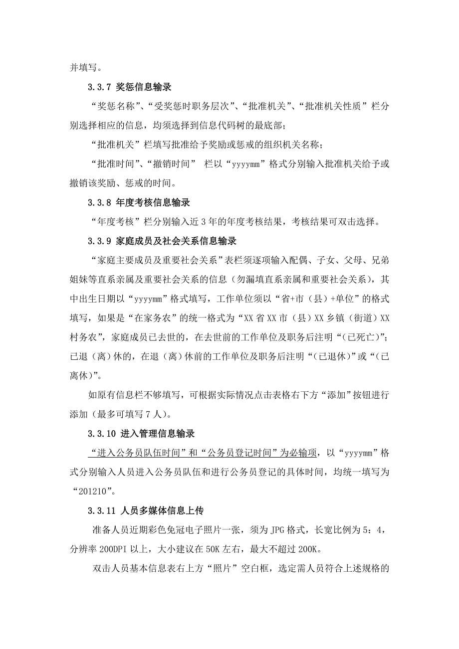 公务员信息采集软件操作说明_第5页