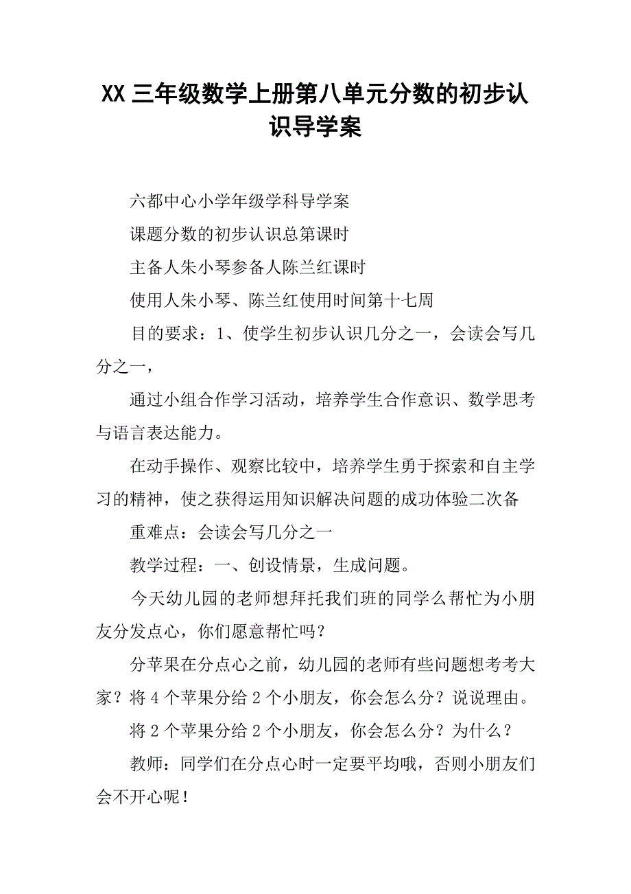 xx三年级数学上册第八单元分数的初步认识导学案.doc_第1页