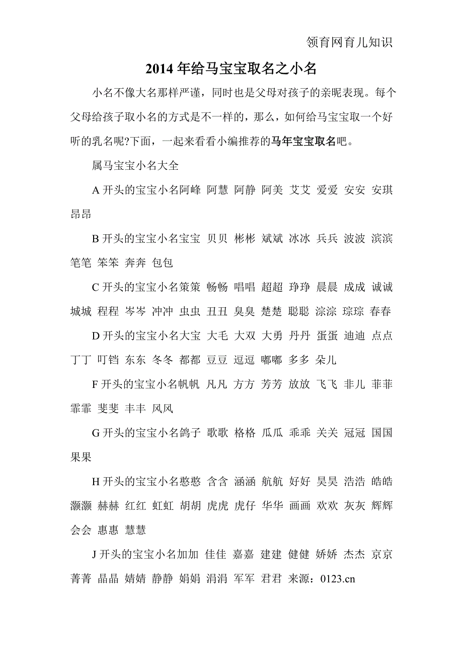 2014年给马宝宝取名之小名_第1页