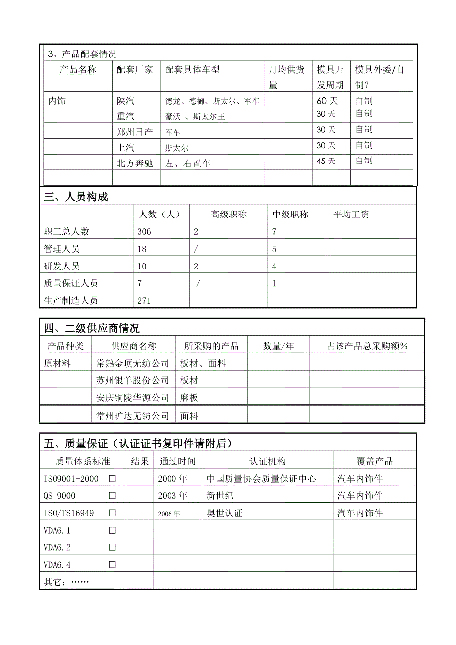 bq供应商综合能力调查表模板_第3页