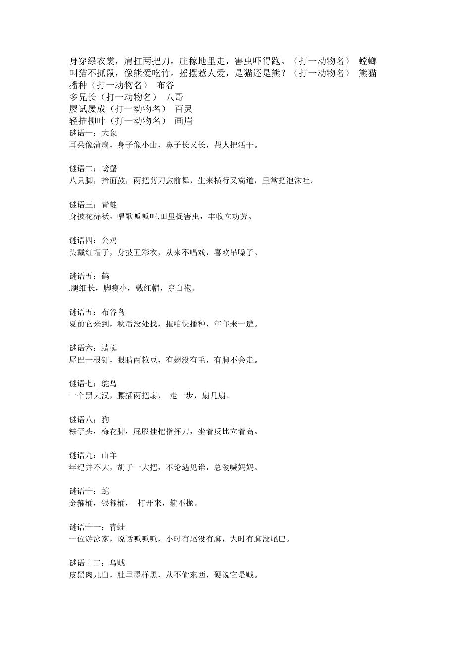 2010儿童谜语动物篇_第3页