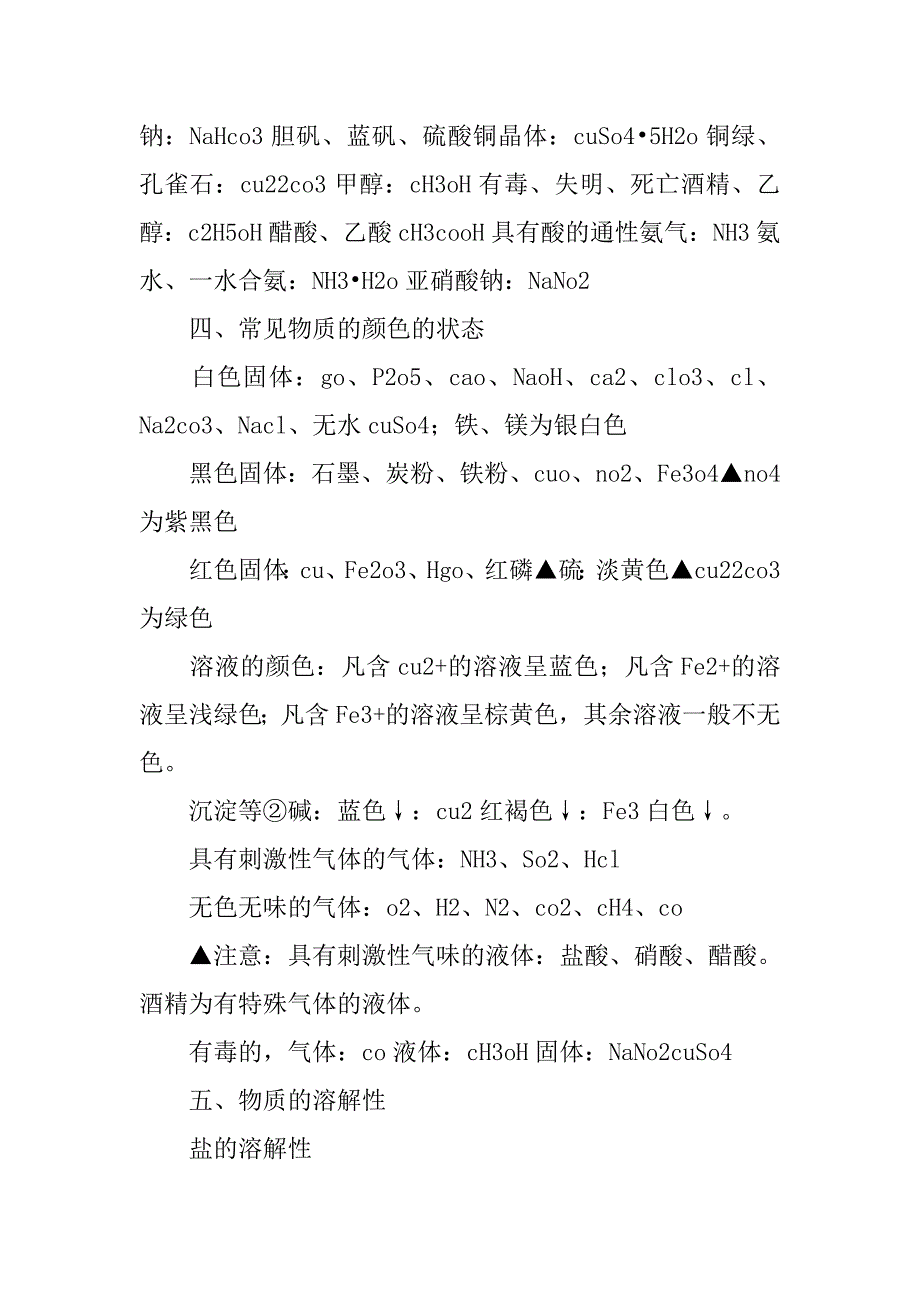 xx年初三化学中考知识点总结.doc_第4页