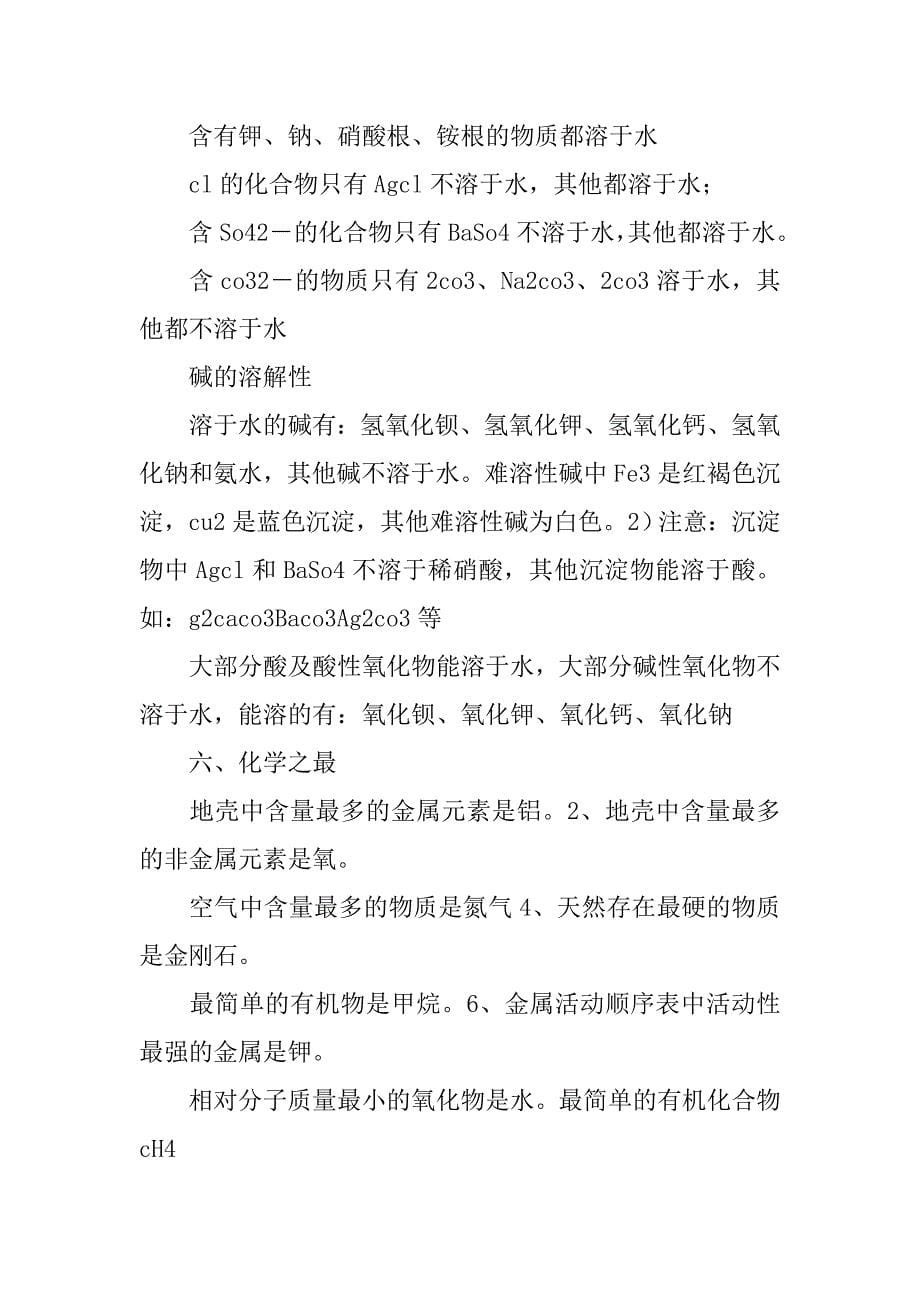 xx年初三化学中考知识点总结.doc_第5页