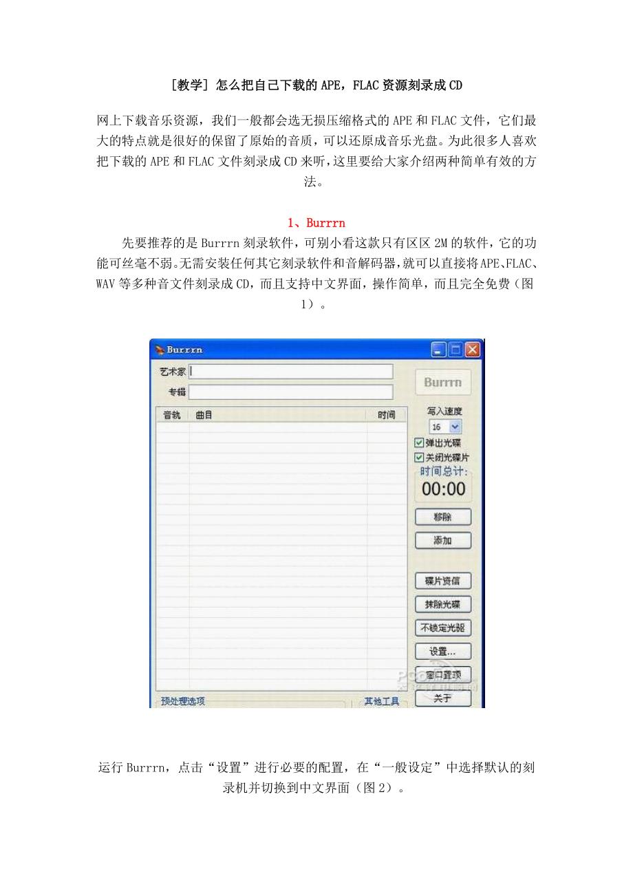 apeflac资源刻录成cd_第1页