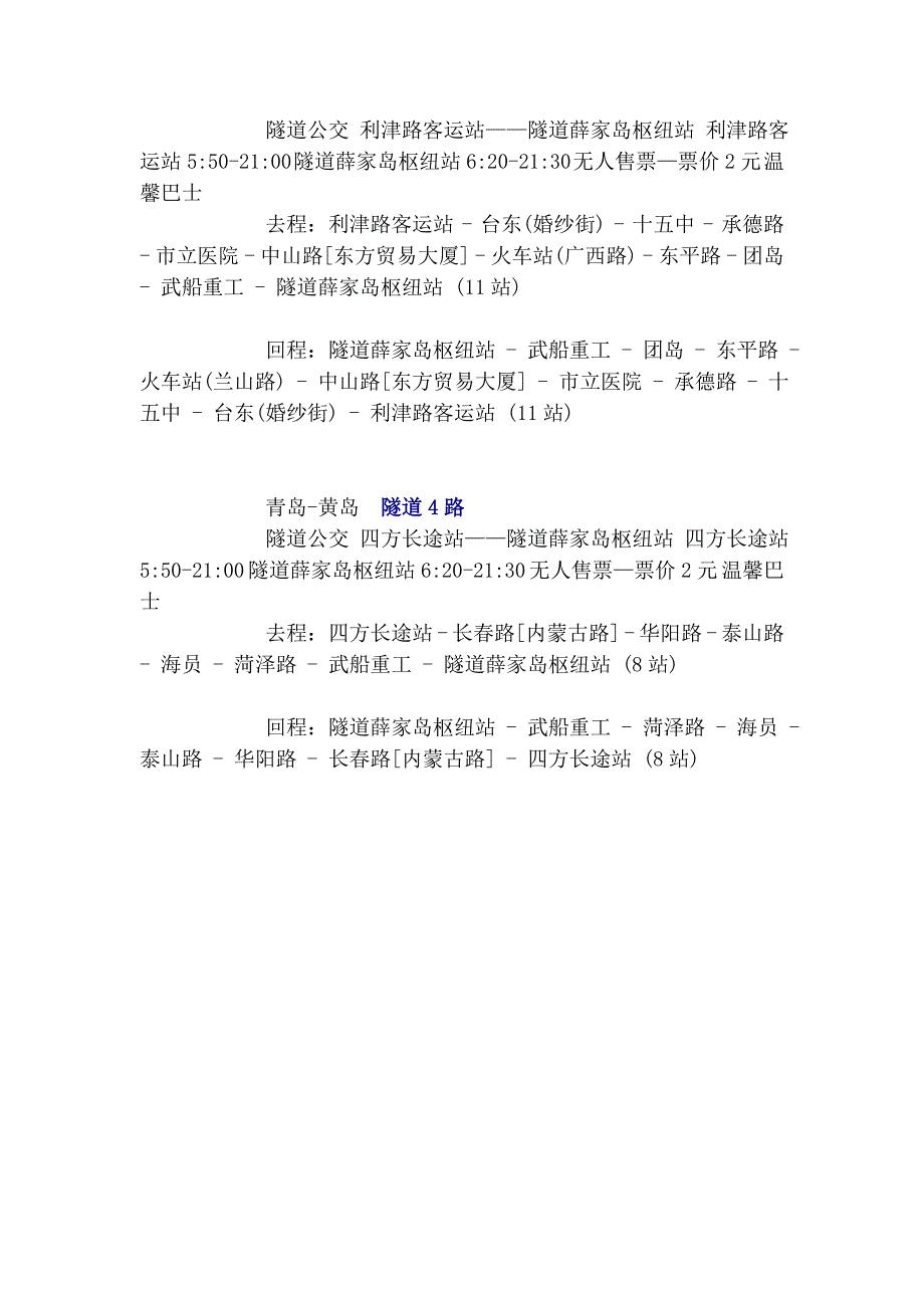 青岛隧道公交站点及辅助公交_第2页