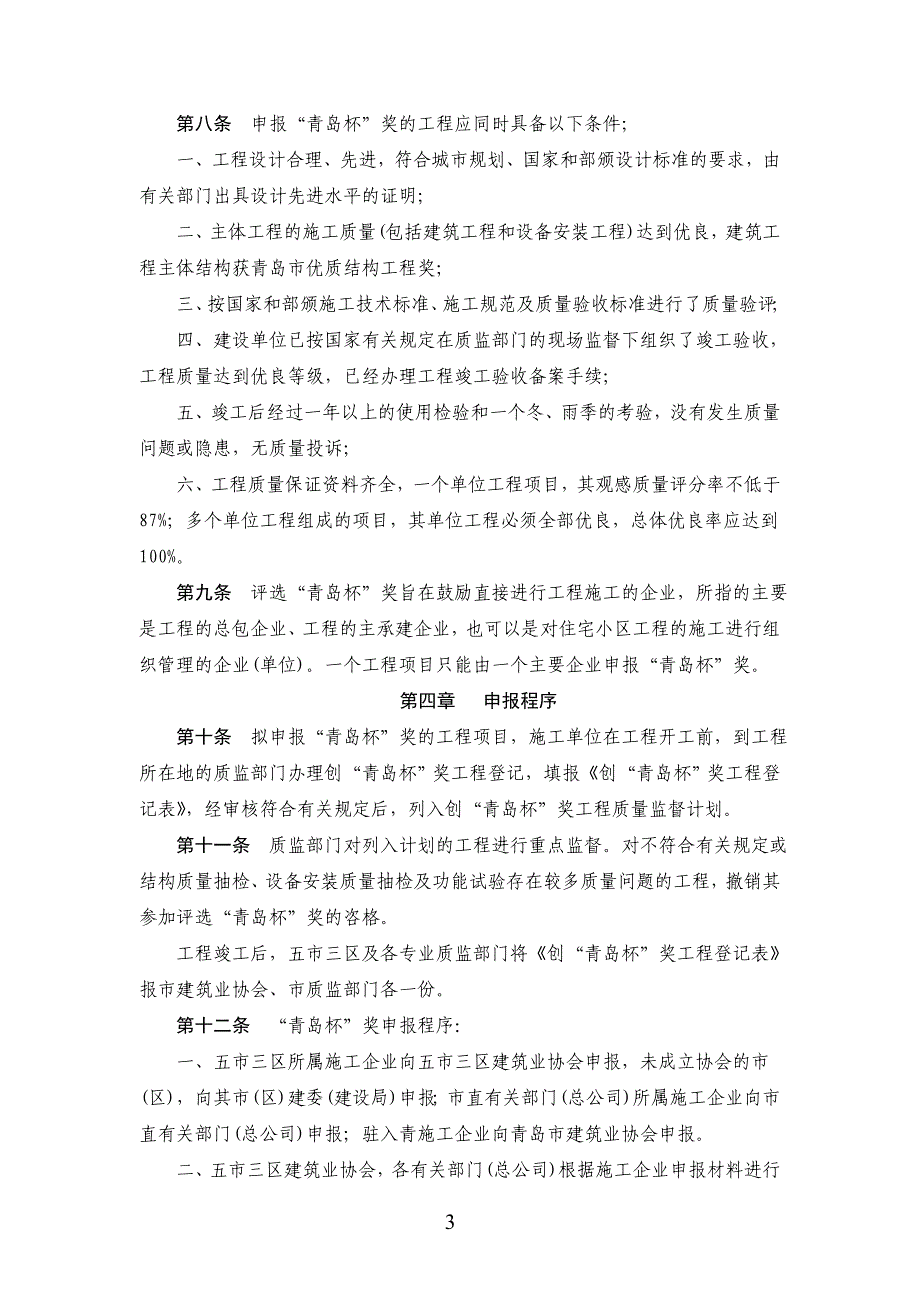 青岛杯奖申报资料要求及评选办法_第3页