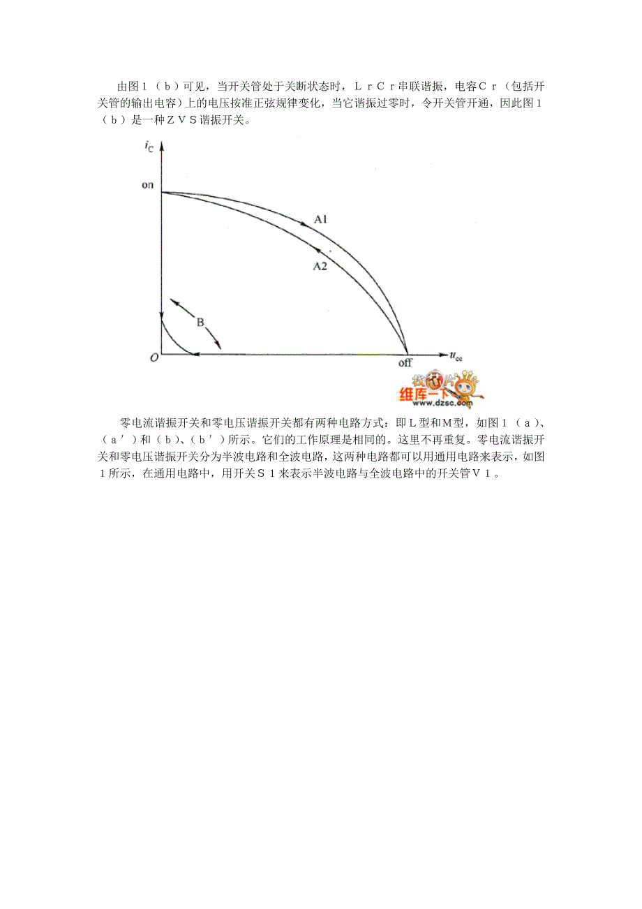 零电流开关和零电压开关_第2页