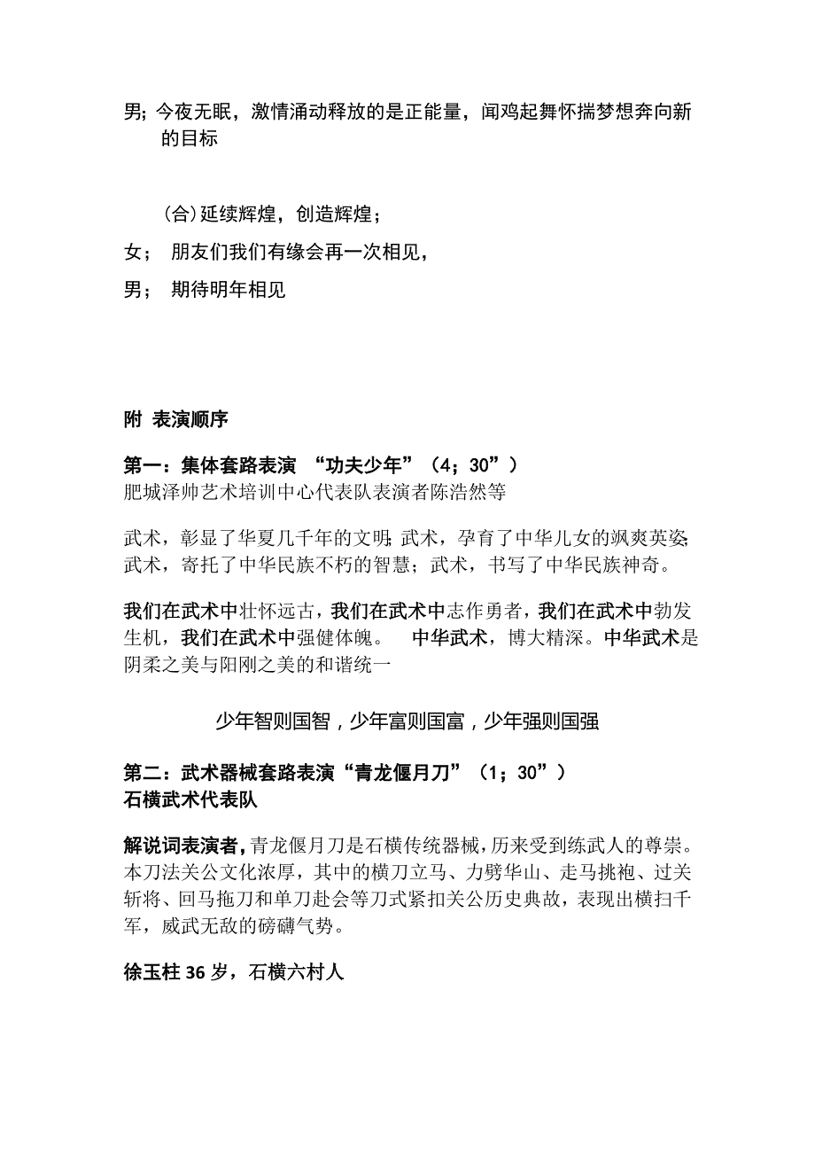 2015中国泰山武术文化交流暨第四届肥城市传统武术表演解说词撰稿董宪雷_第2页