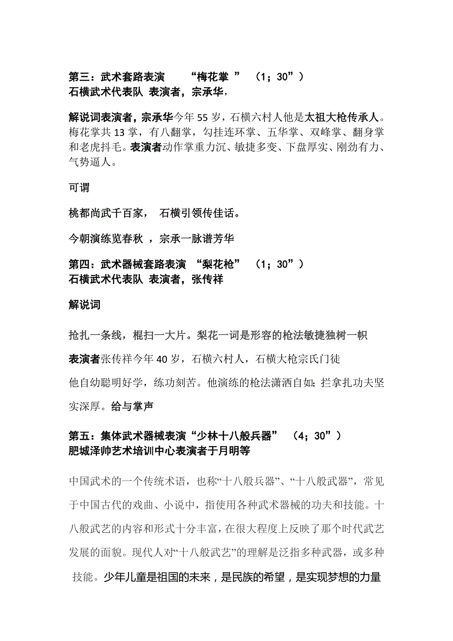 2015中国泰山武术文化交流暨第四届肥城市传统武术表演解说词撰稿董宪雷_第3页