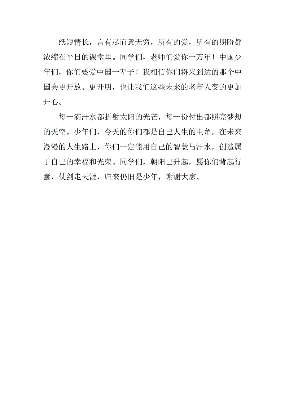 xx届高三成人典礼发言稿：愿你仗剑走天涯，归来仍是少年.doc_第4页