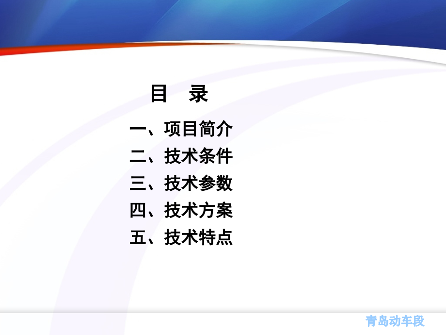 新一代高速动车组总体_第2页