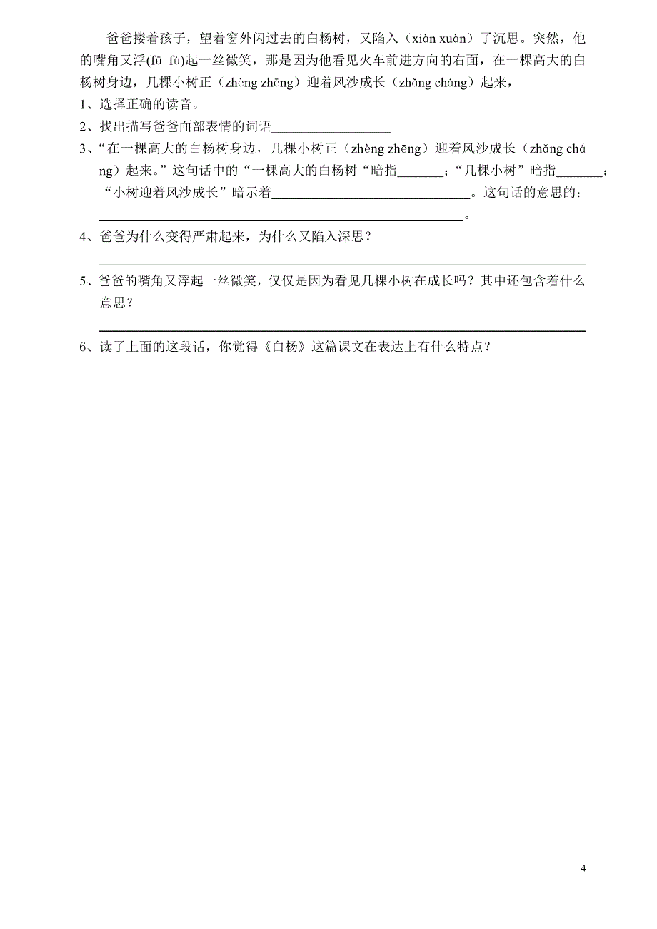 五下第一单元课内阅读_第4页