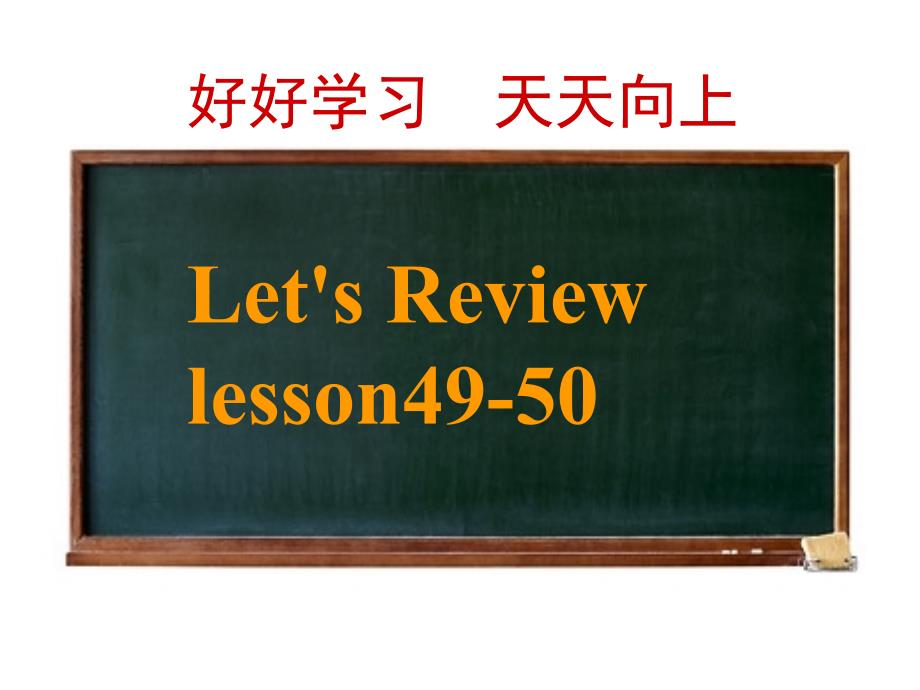 新概念一册lesson51_第1页