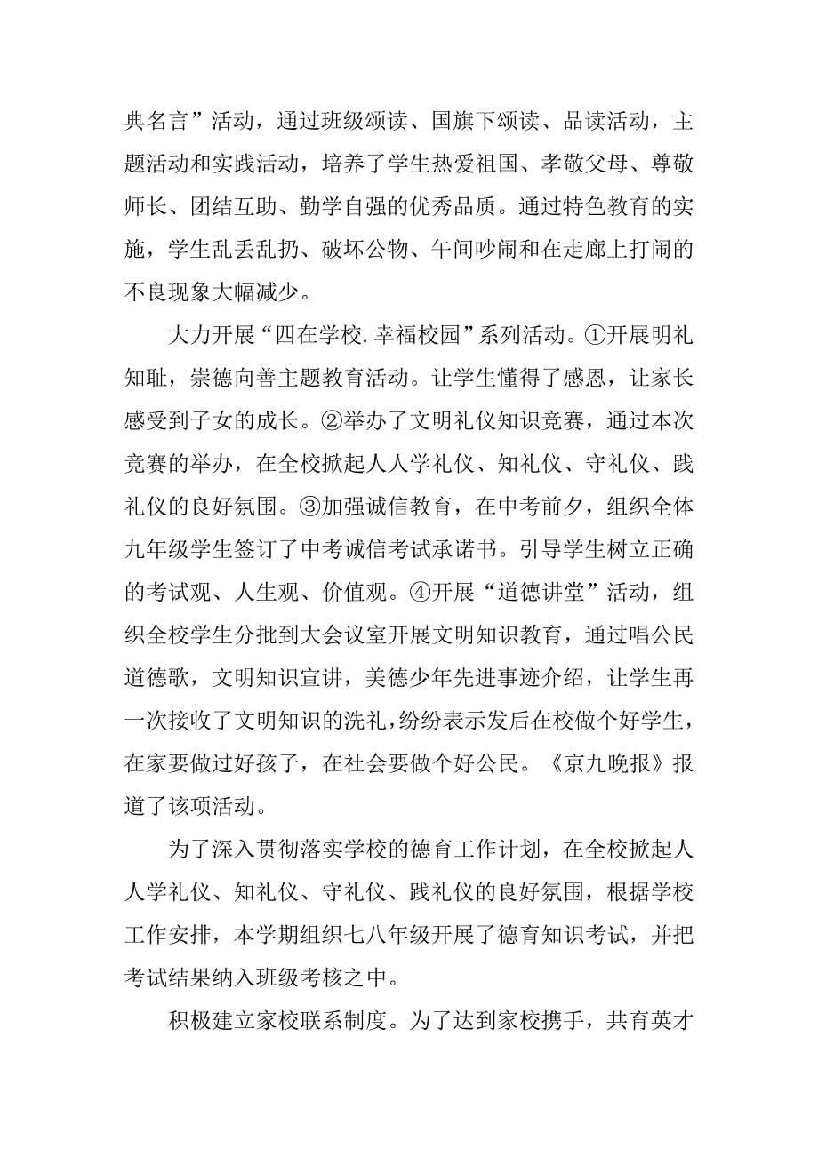 xx--xx年度学校综合目标考核汇报材料.doc_第5页