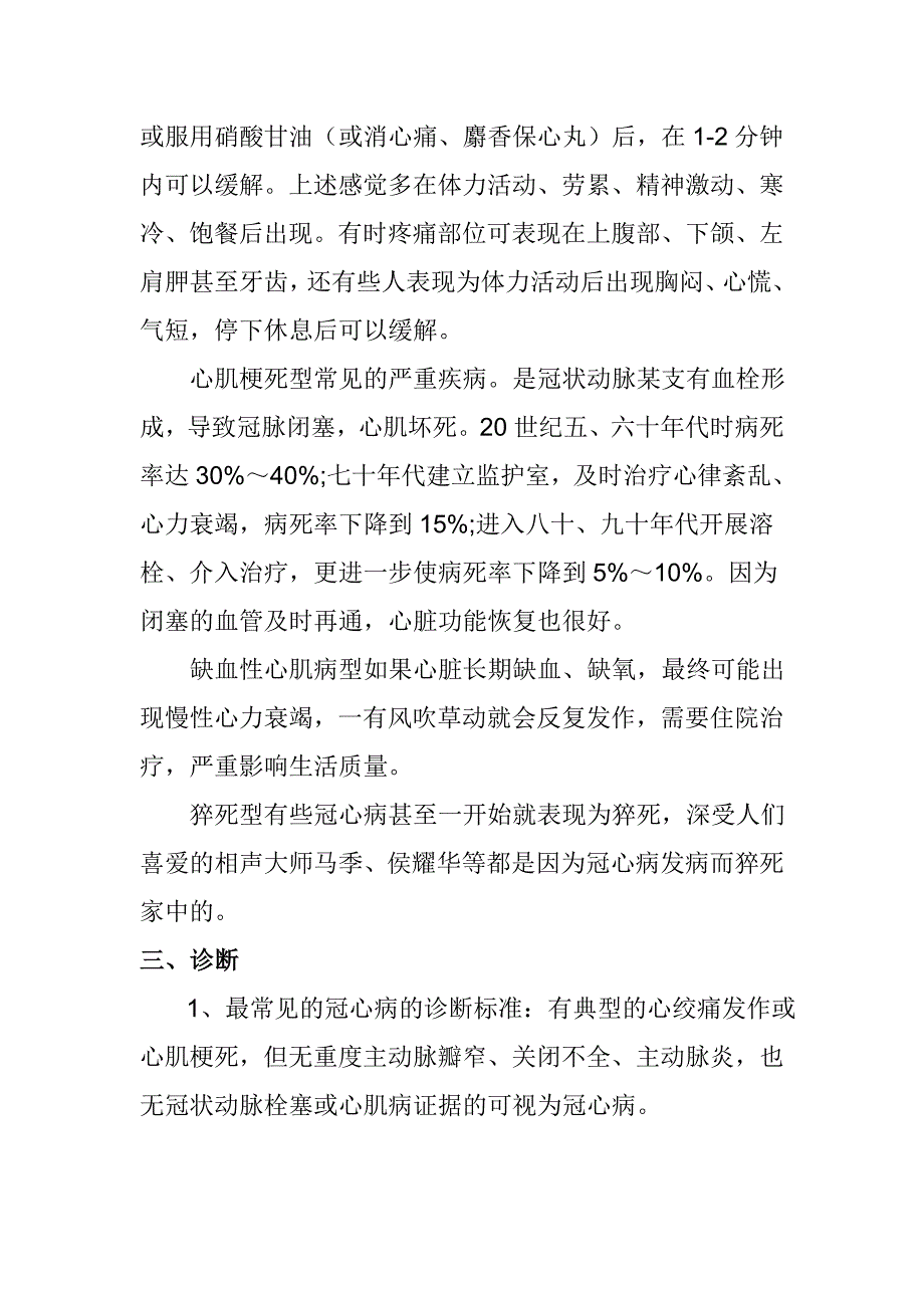 2011年9月份健康教育_第2页