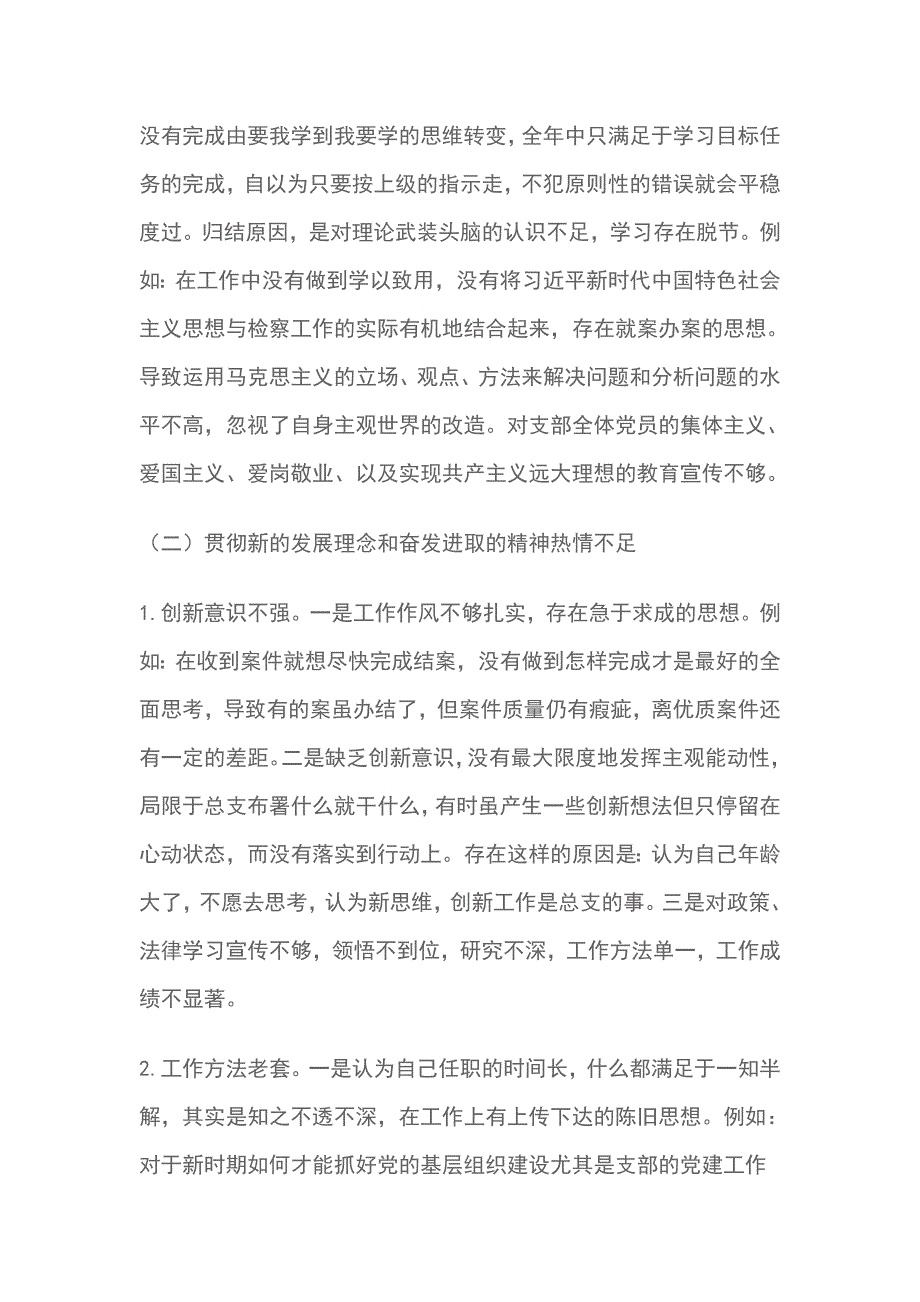 人民检察院党支部书记述职报告精选3篇_第3页