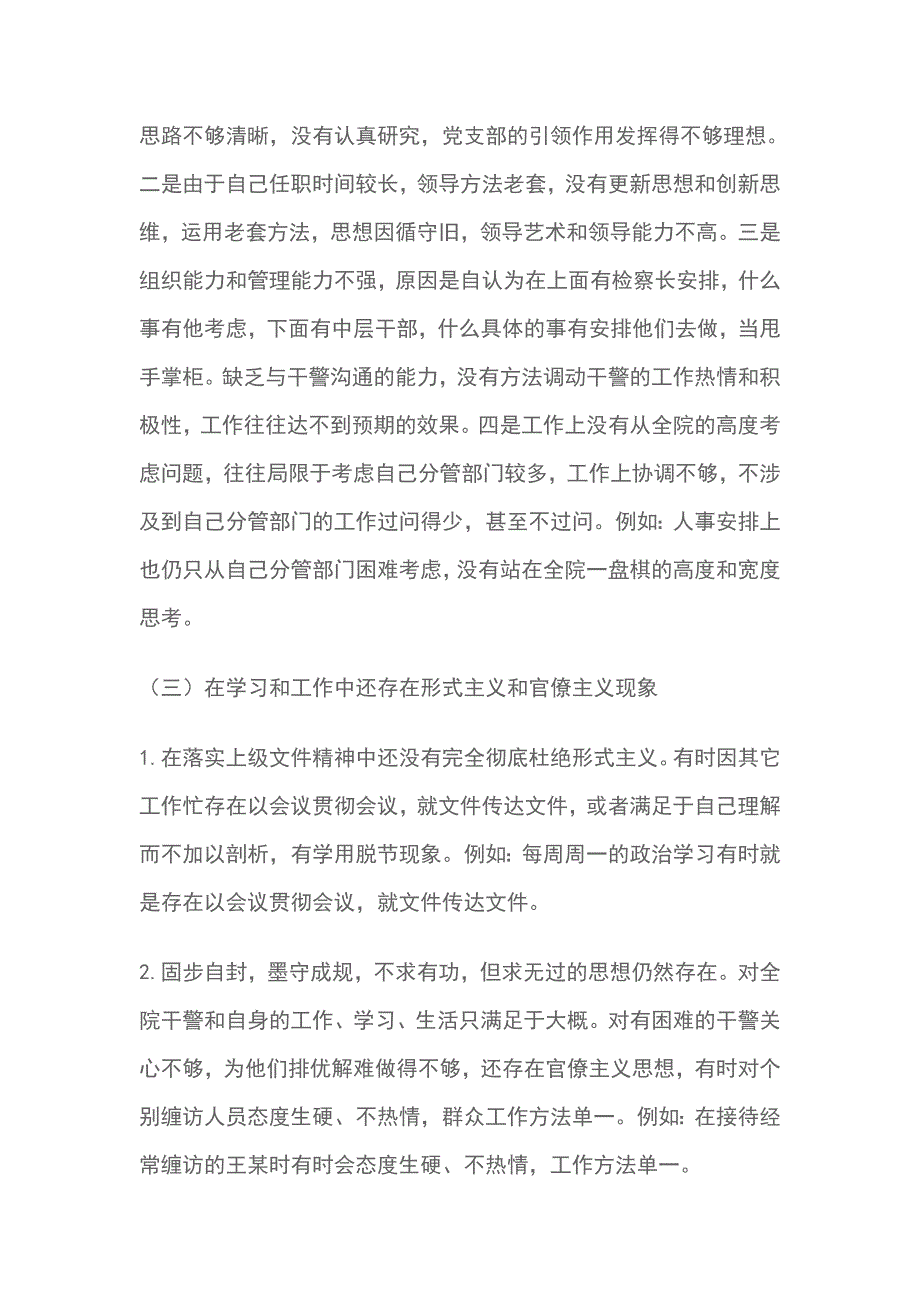 人民检察院党支部书记述职报告精选3篇_第4页