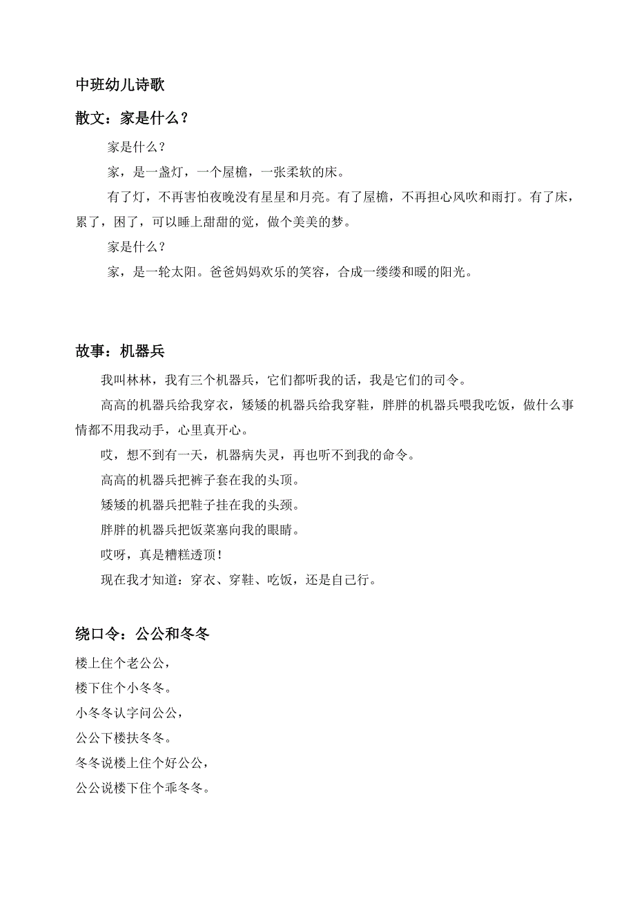 中班幼儿诗歌（9月-11月）_第1页