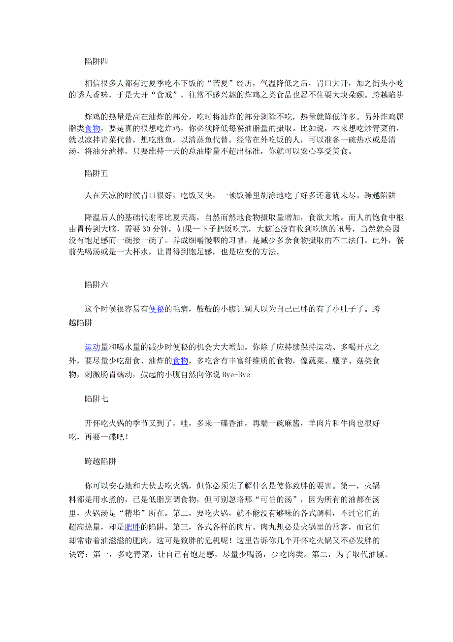 躲开天凉发胖的10个陷阱_第2页