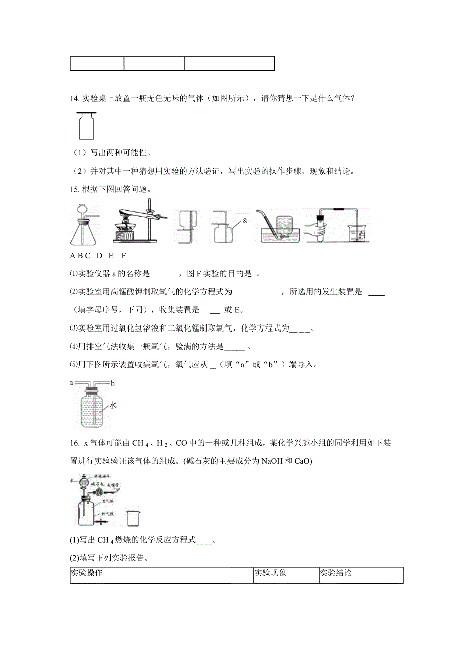 广西钦州市钦州港区2017届九年级11月月考化学试题（附答案）$732128_第3页