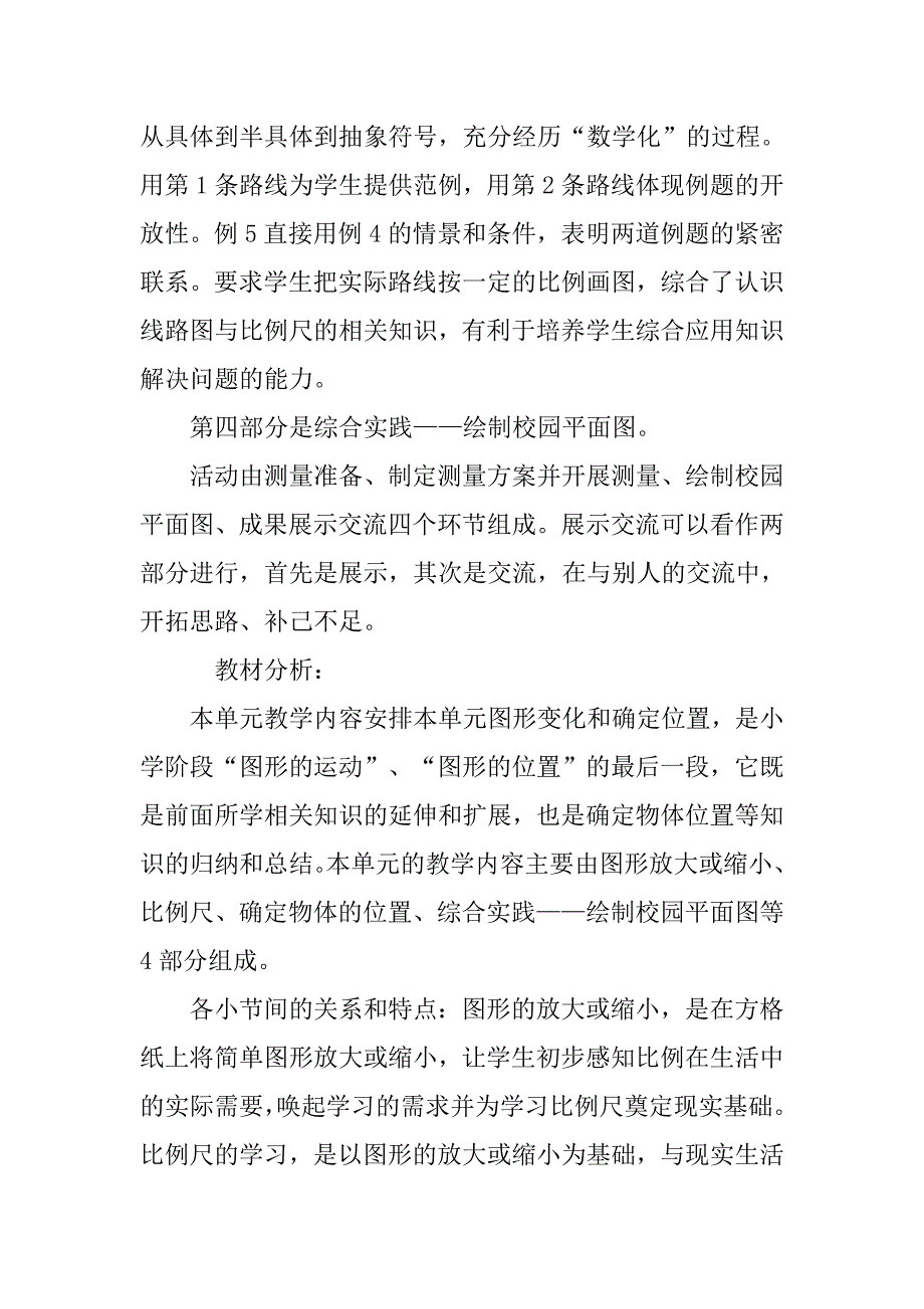 xx六年级数学上第五单元图形变化和确定位置教学设计（西师大版）.doc_第3页