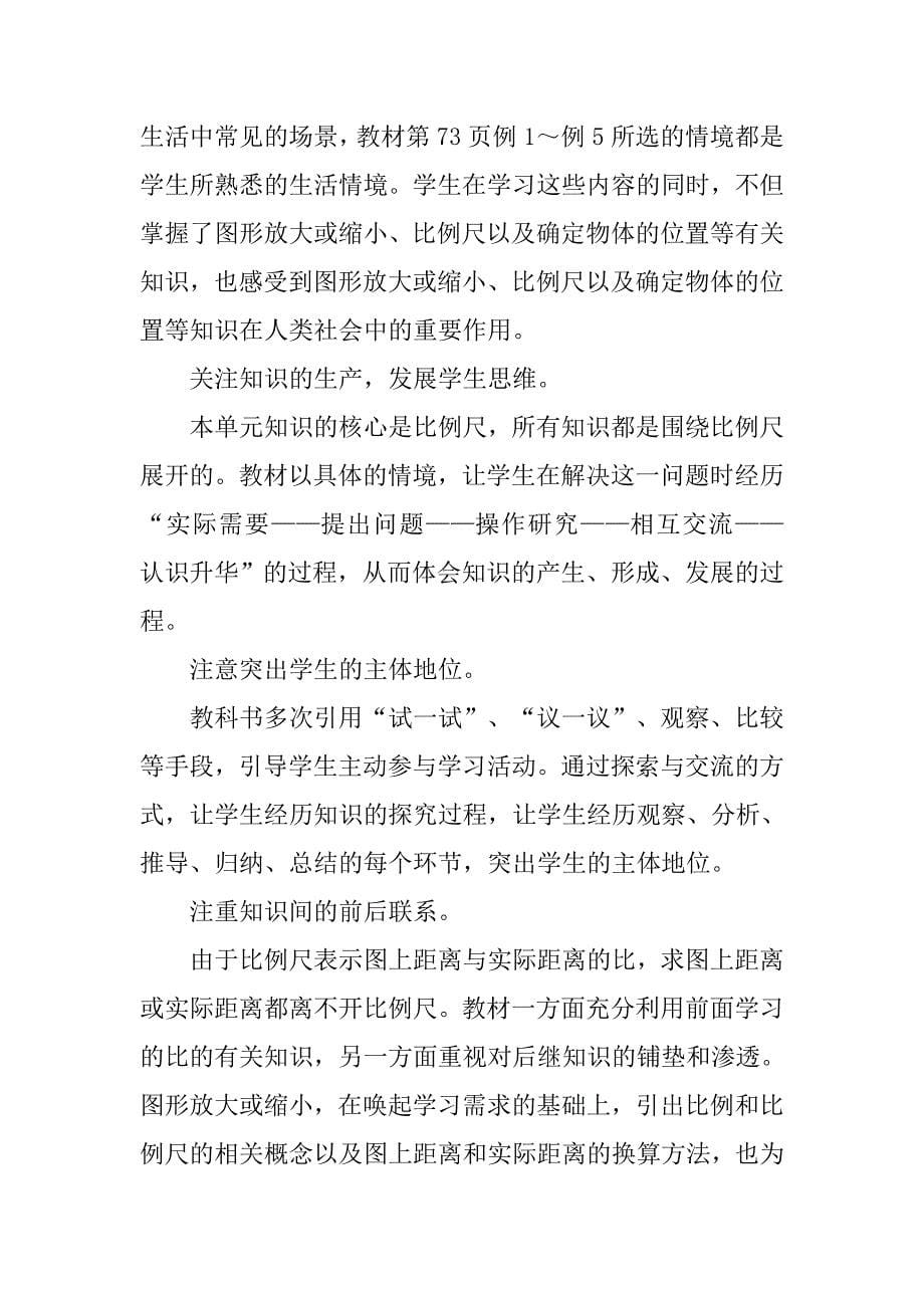 xx六年级数学上第五单元图形变化和确定位置教学设计（西师大版）.doc_第5页