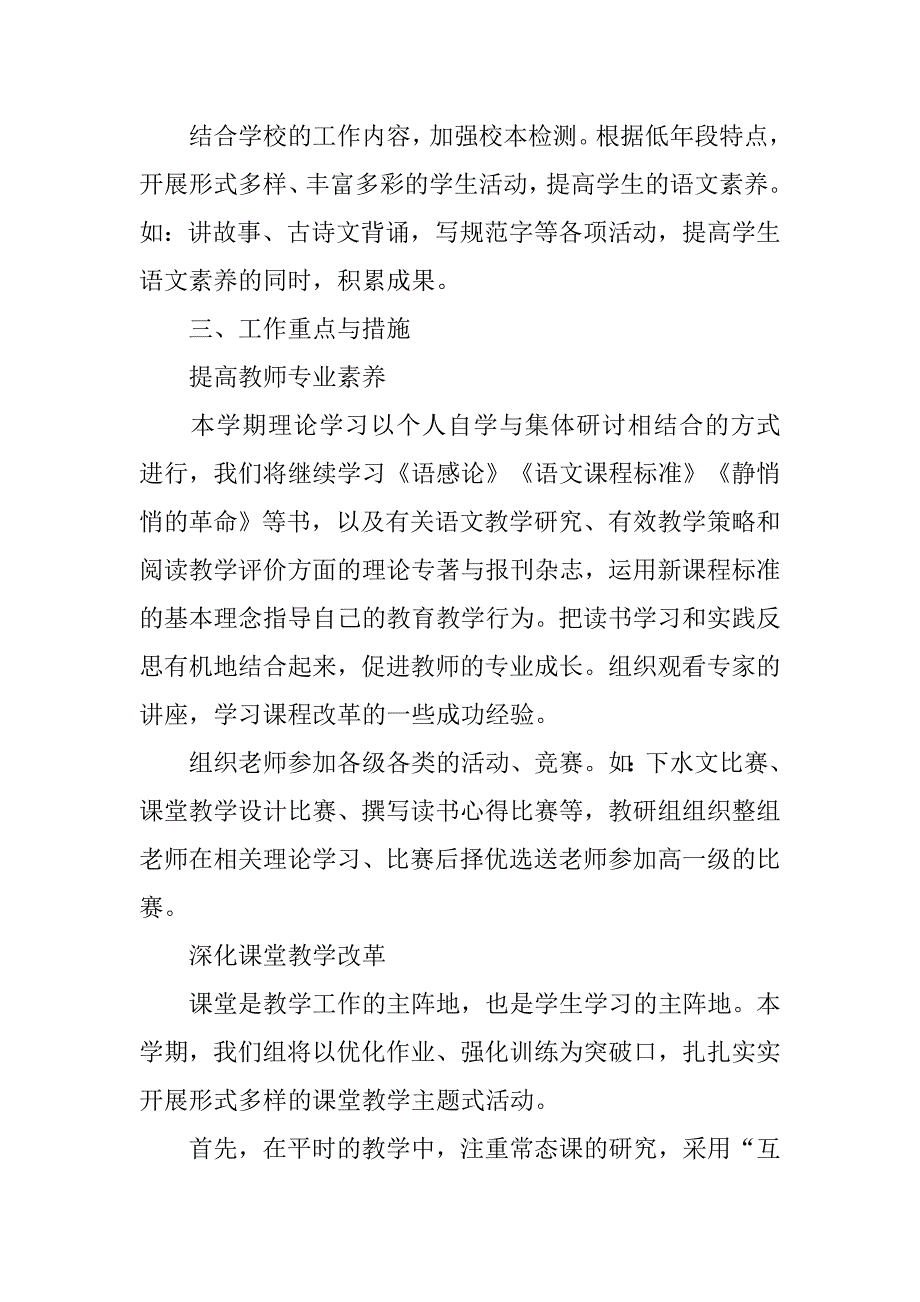 xx年上半年语文教研组工作计划.doc_第2页