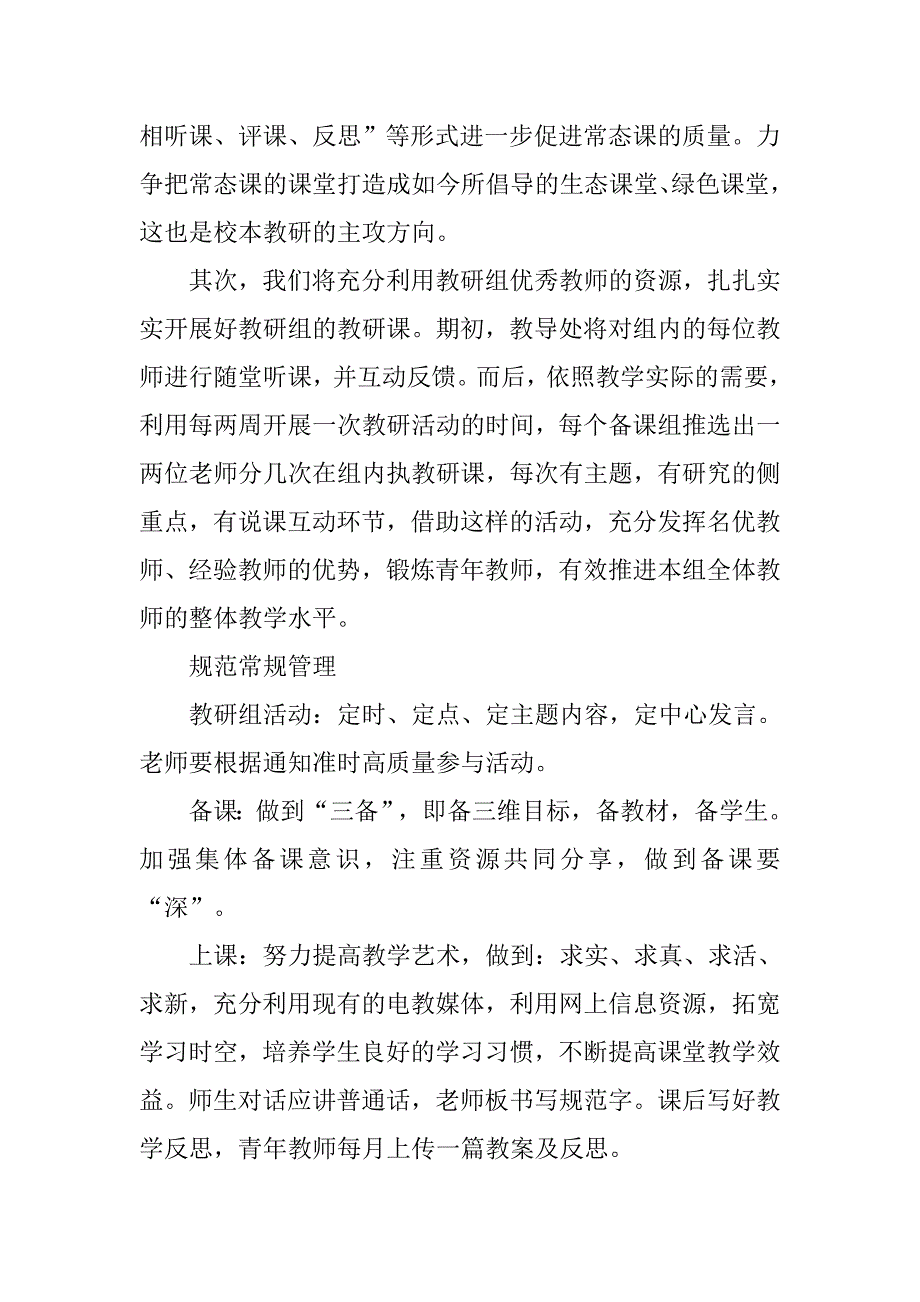 xx年上半年语文教研组工作计划.doc_第3页