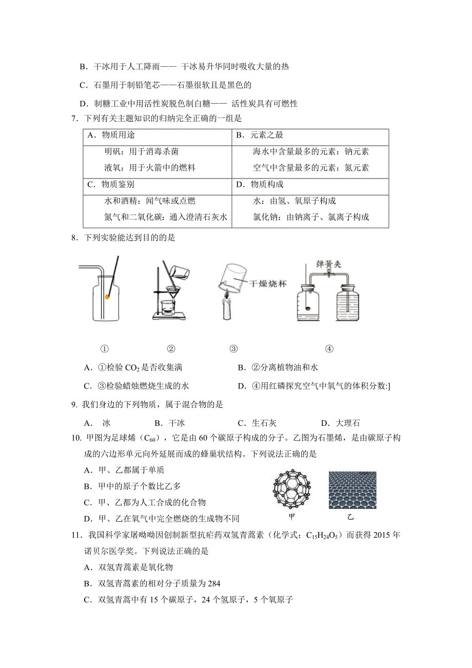 江苏省建湖县上冈实验初级中学2017届九年级上学期期中考试化学试题（附答案）$750799_第2页