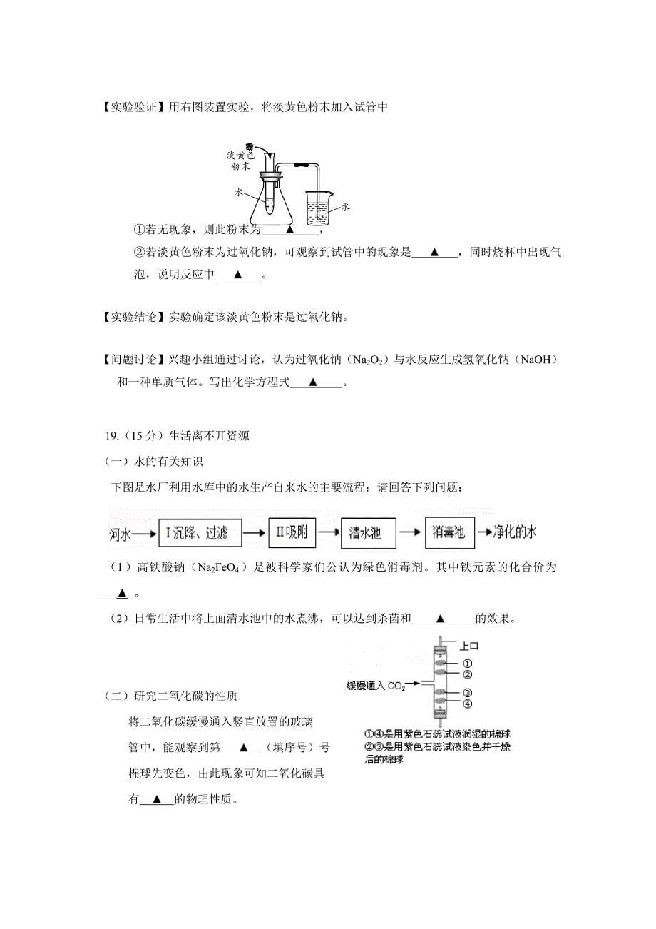 江苏省建湖县上冈实验初级中学2017届九年级上学期期中考试化学试题（附答案）$750799_第5页