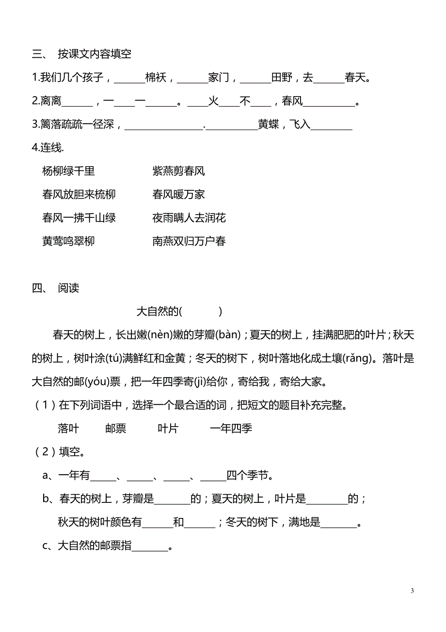 （完）第四册单元基础知识练习_第3页