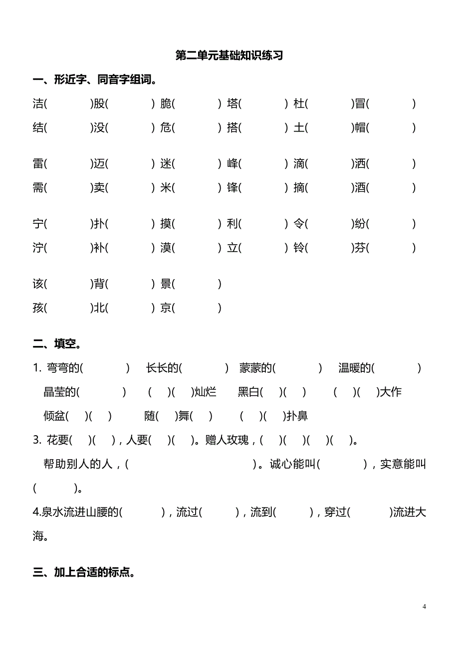 （完）第四册单元基础知识练习_第4页