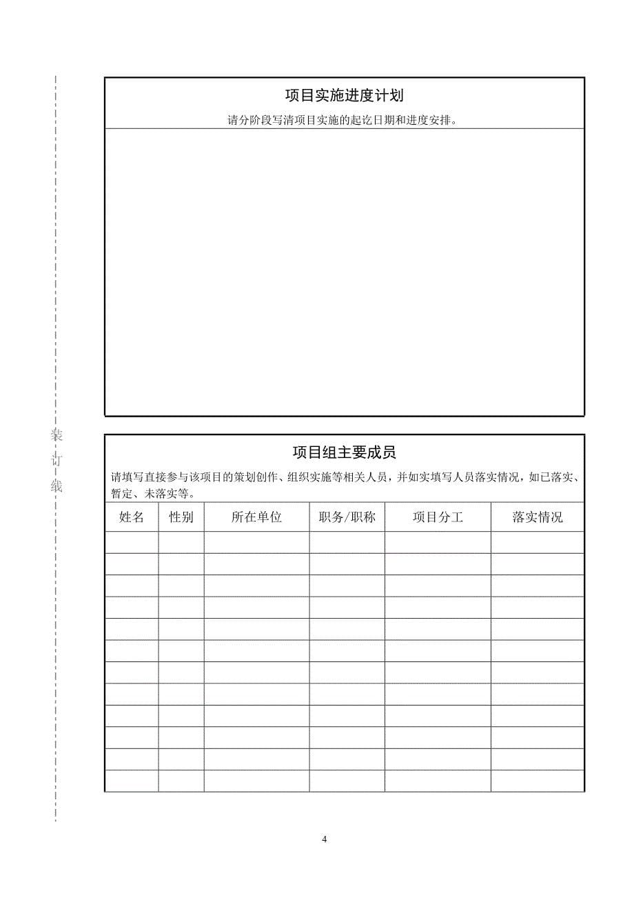 上海文化发展基金会2012年第二期群众文化活动项目资助申报表_第5页