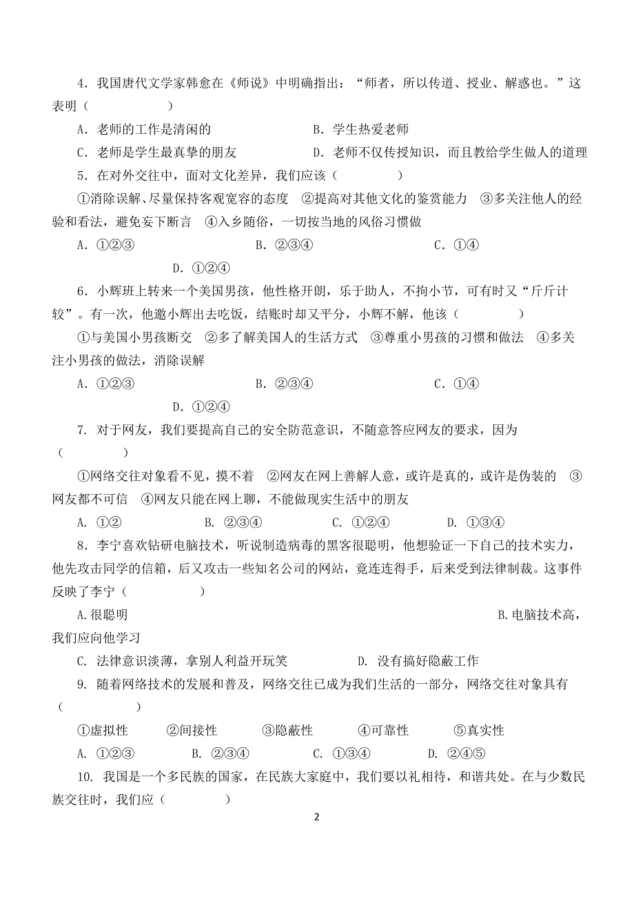 2011年思想品德上册期末测试_第2页