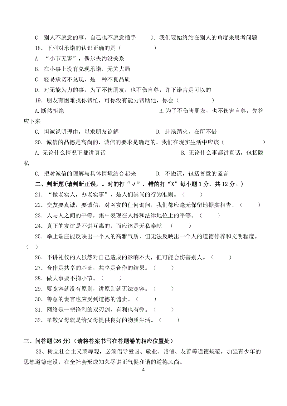 2011年思想品德上册期末测试_第4页