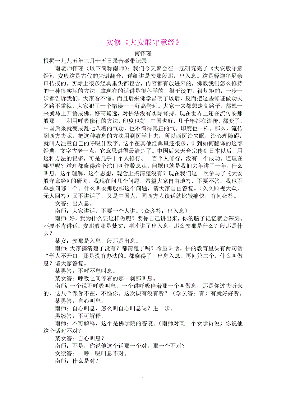 实修《大安般守意经》_第1页