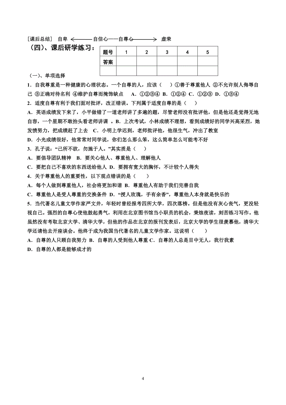 2014下学期第一课第一框学生稿_第4页